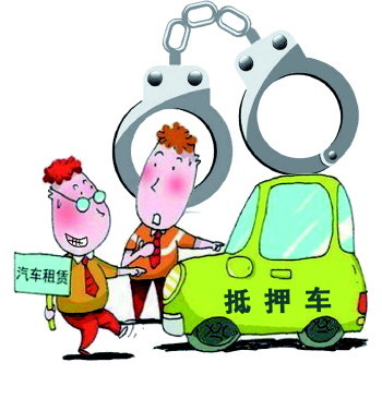 租車(chē)抵押“套現(xiàn)”終落法網(wǎng)，汽車(chē)租賃行業(yè)警鐘長(zhǎng)鳴